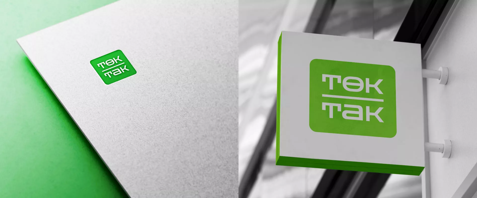 Создание логотипа компании «Ток-Так» в Новопавловске
