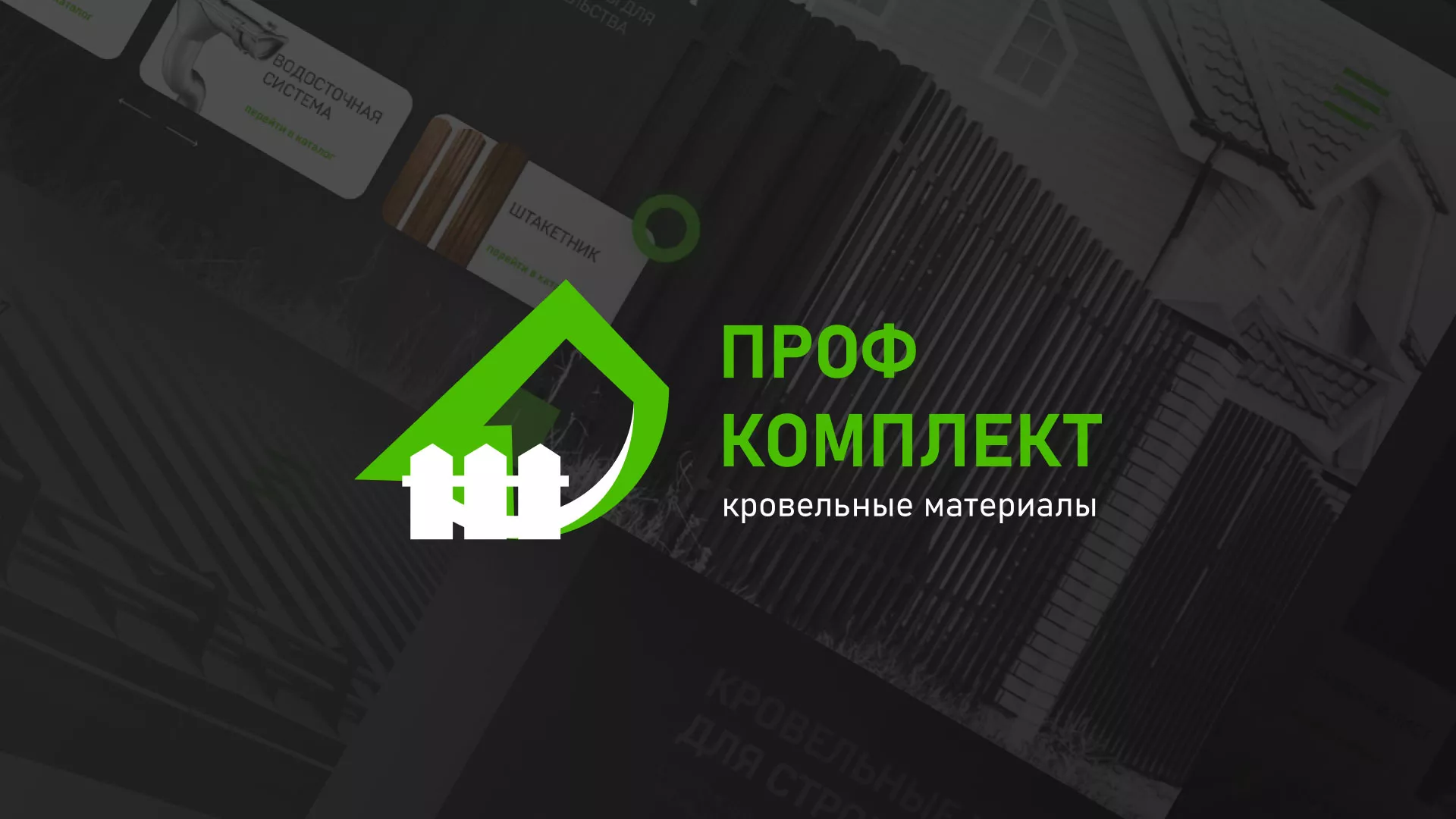 Создание сайта компании «Проф Комплект» в Новопавловске