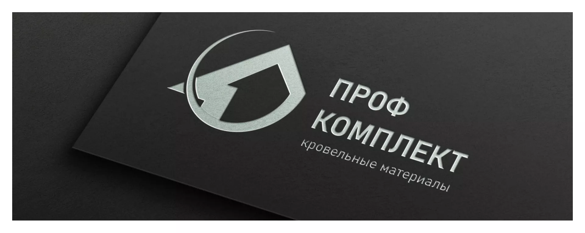 Разработка логотипа компании «Проф Комплект» в Новопавловске