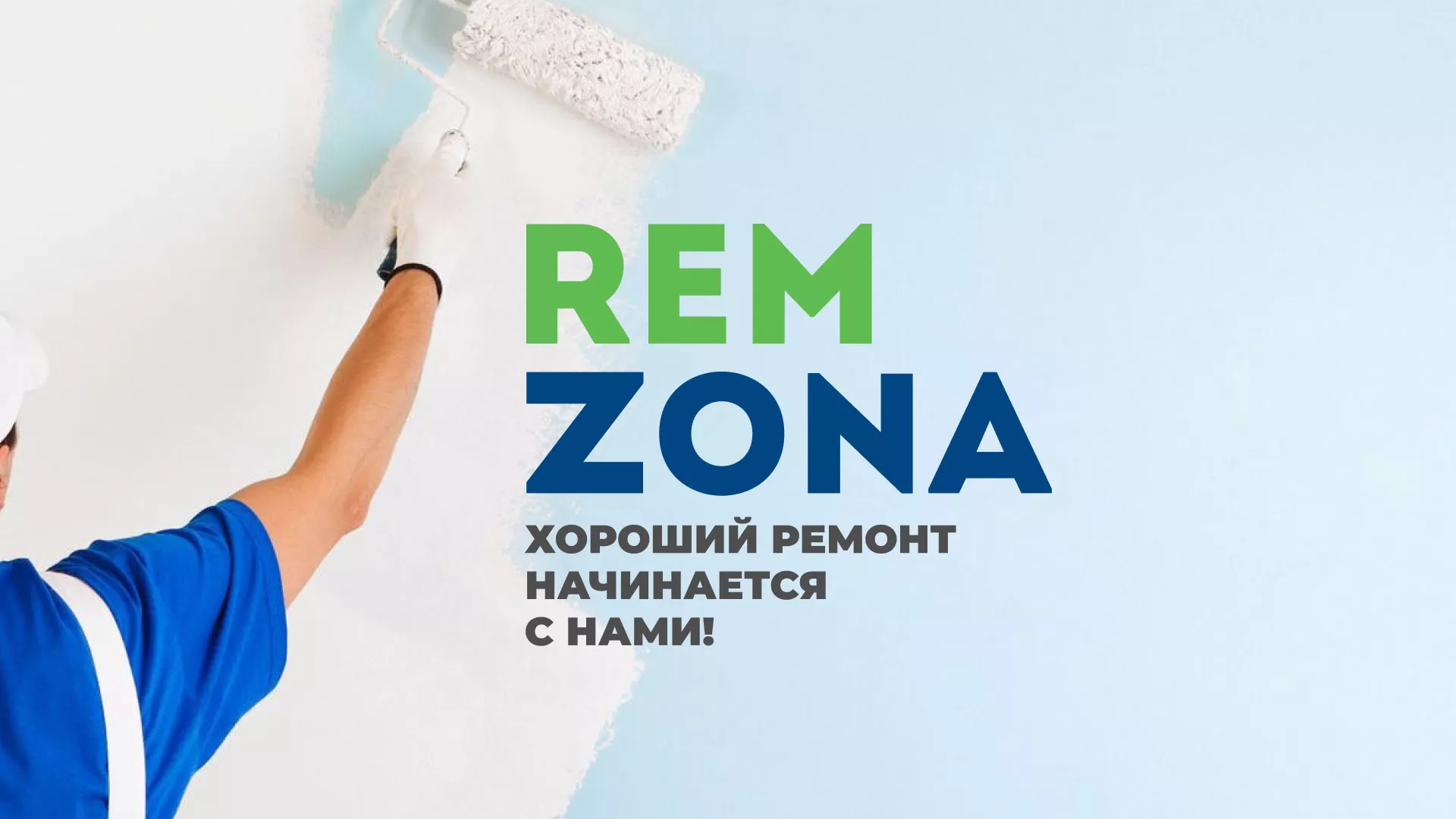 Разработка сайта компании «REMZONA» в Новопавловске