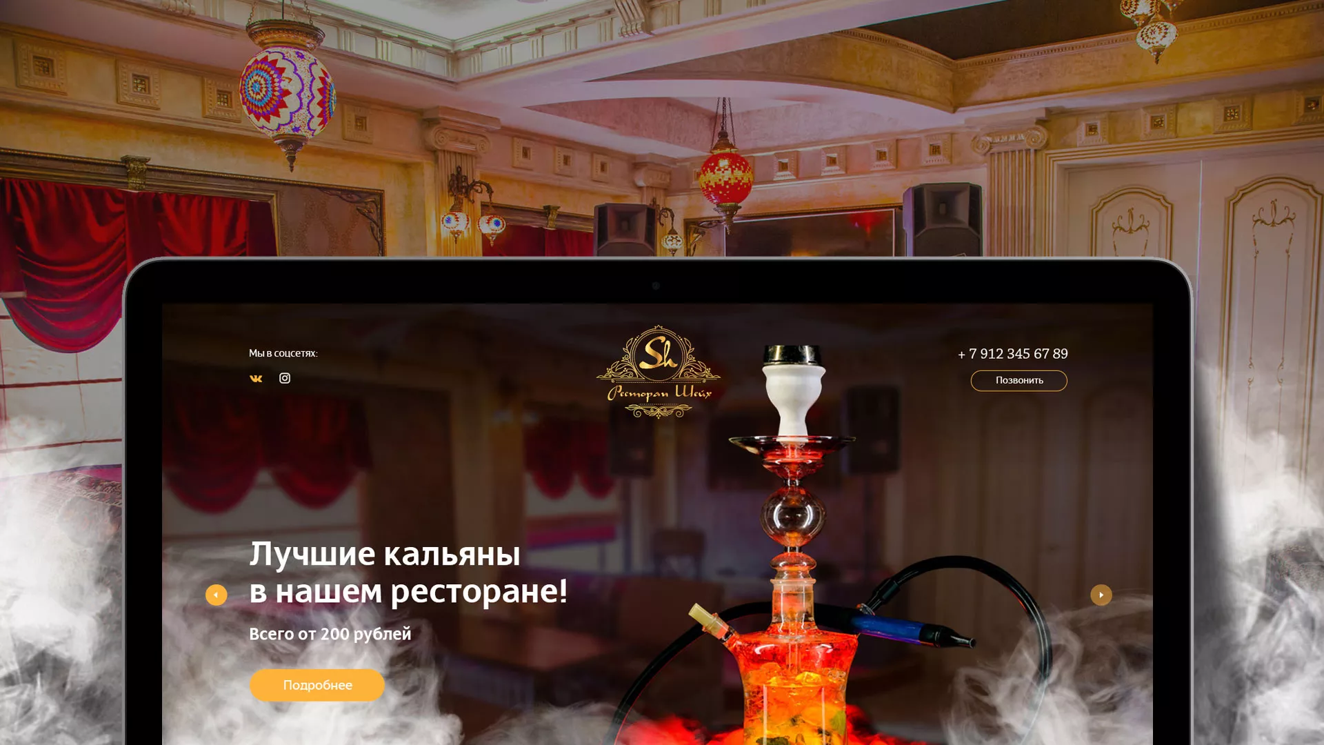 Разработка сайта для ресторана «Шейх» в Новопавловске