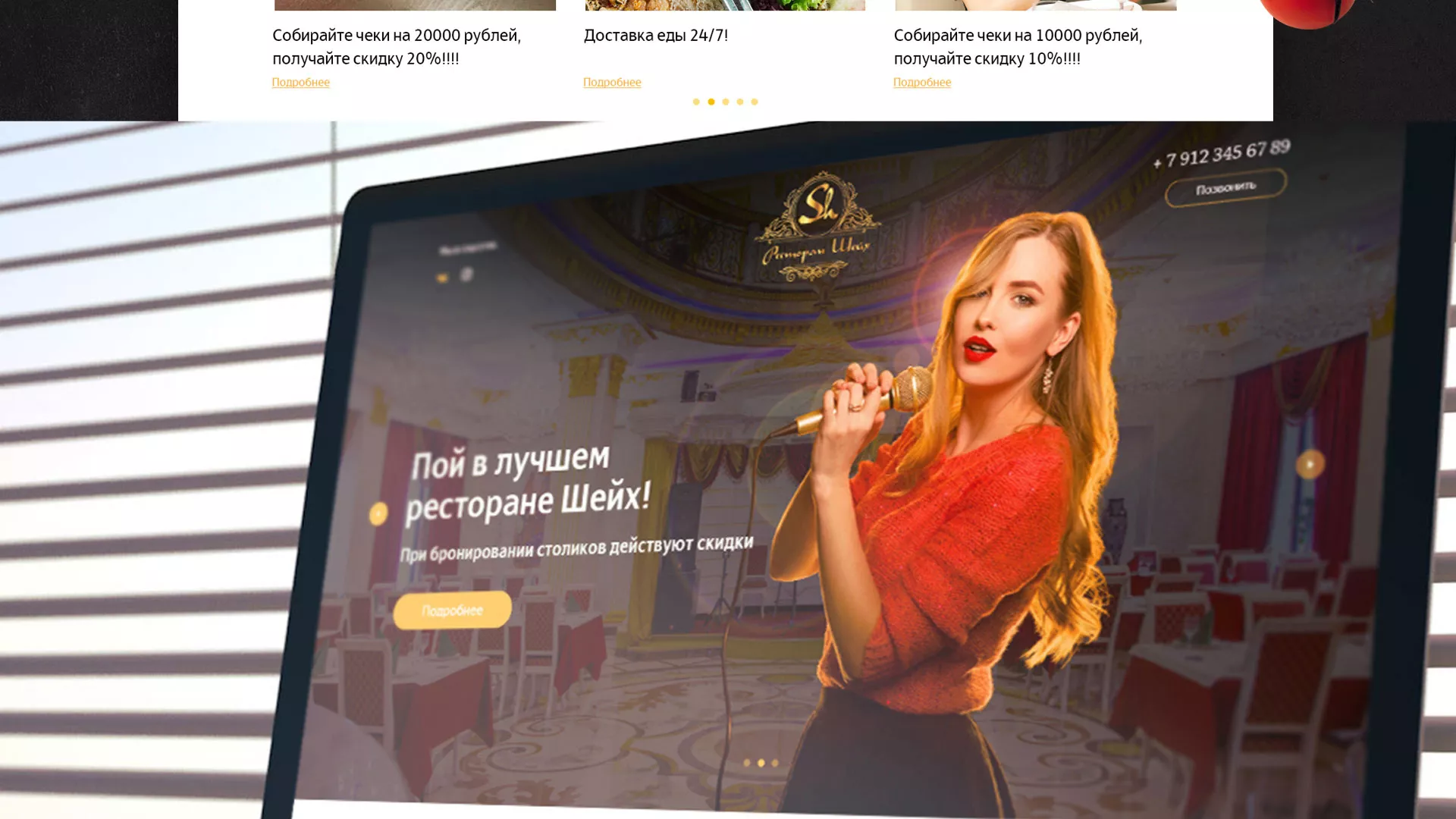 Разработка сайта для ресторана «Шейх» в Новопавловске