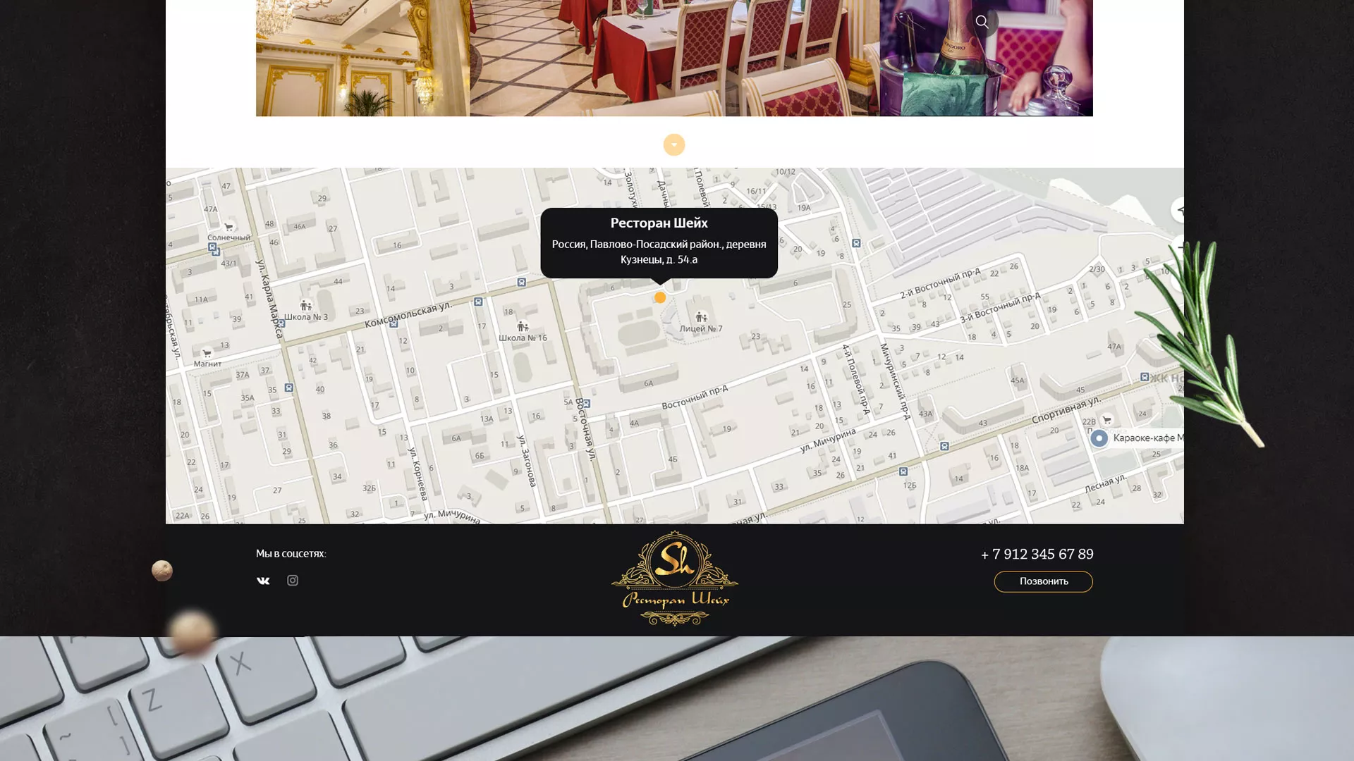 Разработка сайта для ресторана «Шейх» в Новопавловске