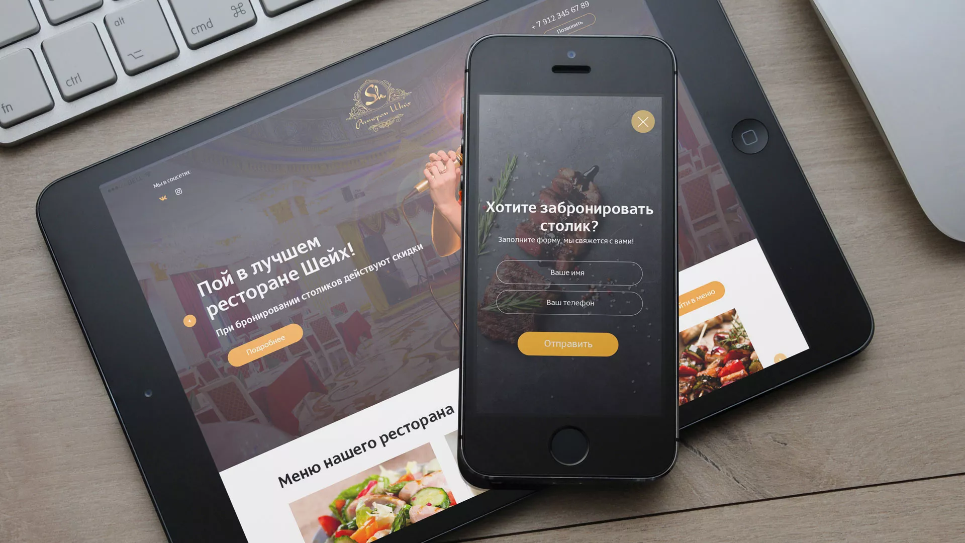 Разработка сайта для ресторана «Шейх» в Новопавловске