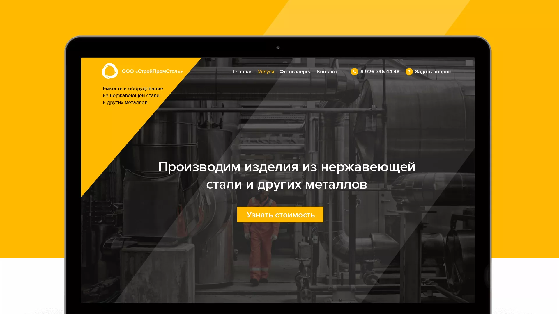 Создание сайта в Новопавловске для компании «СтройПромСталь»