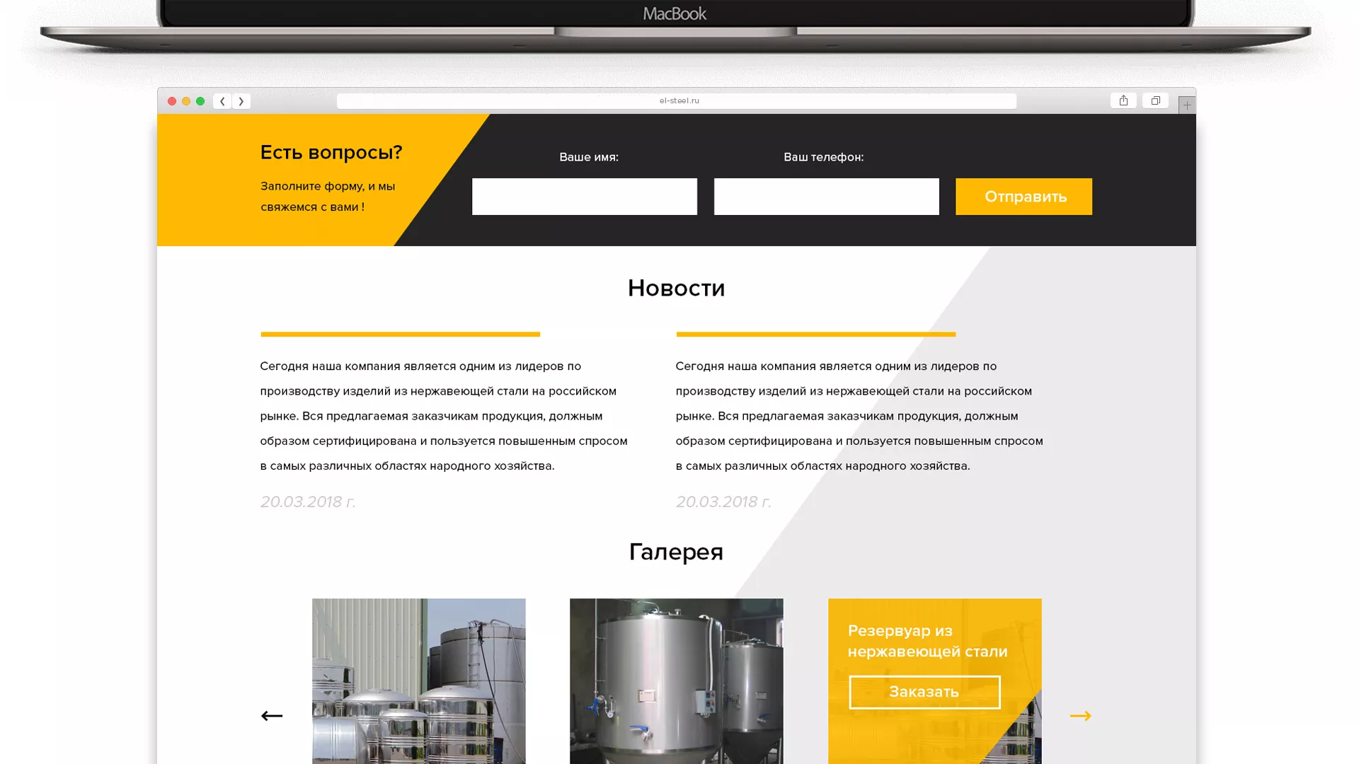 Создание сайта в Новопавловске для компании «СтройПромСталь»