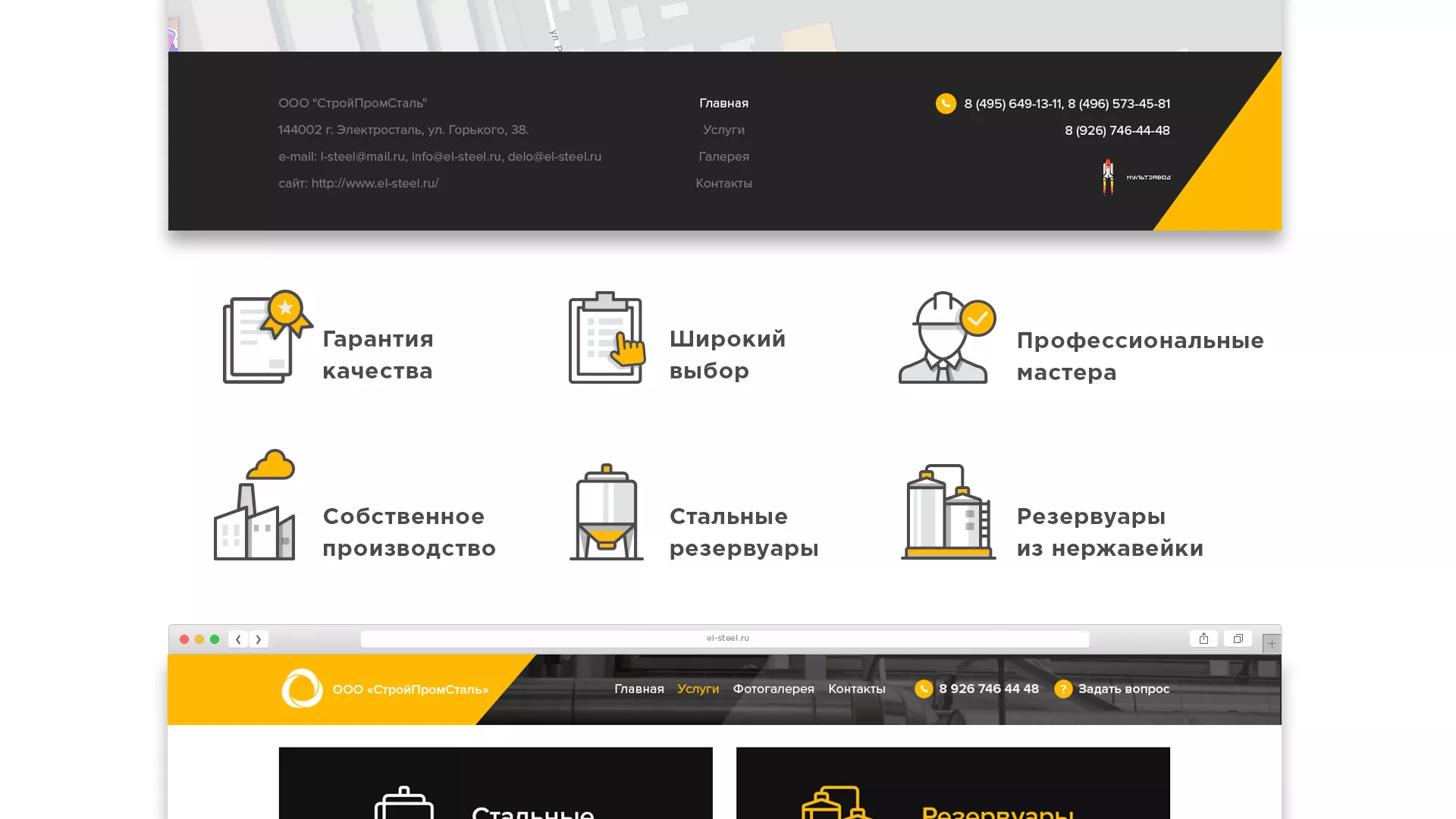 Создание сайта в Новопавловске для компании «СтройПромСталь»