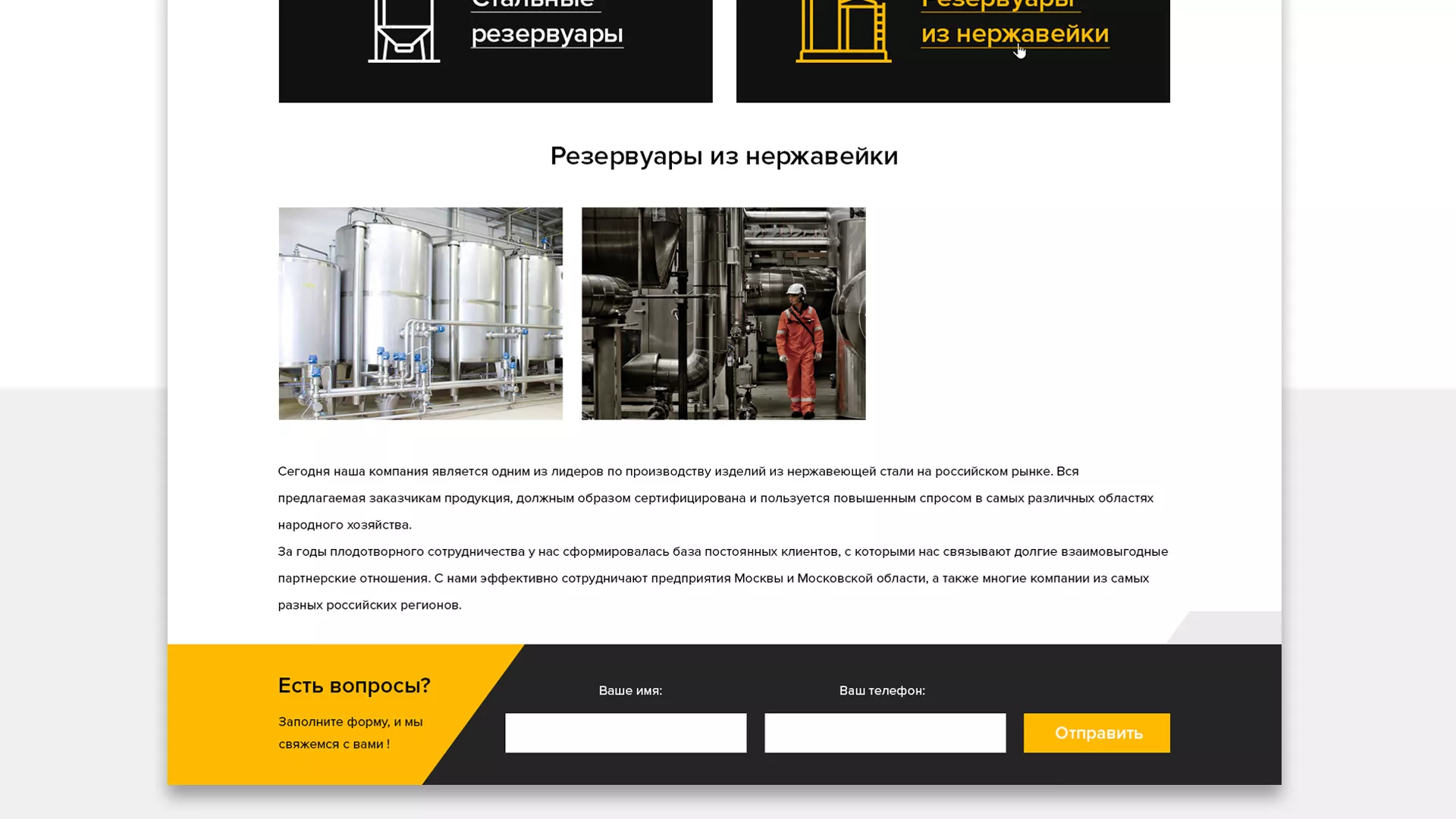 Создание сайта в Новопавловске для компании «СтройПромСталь»