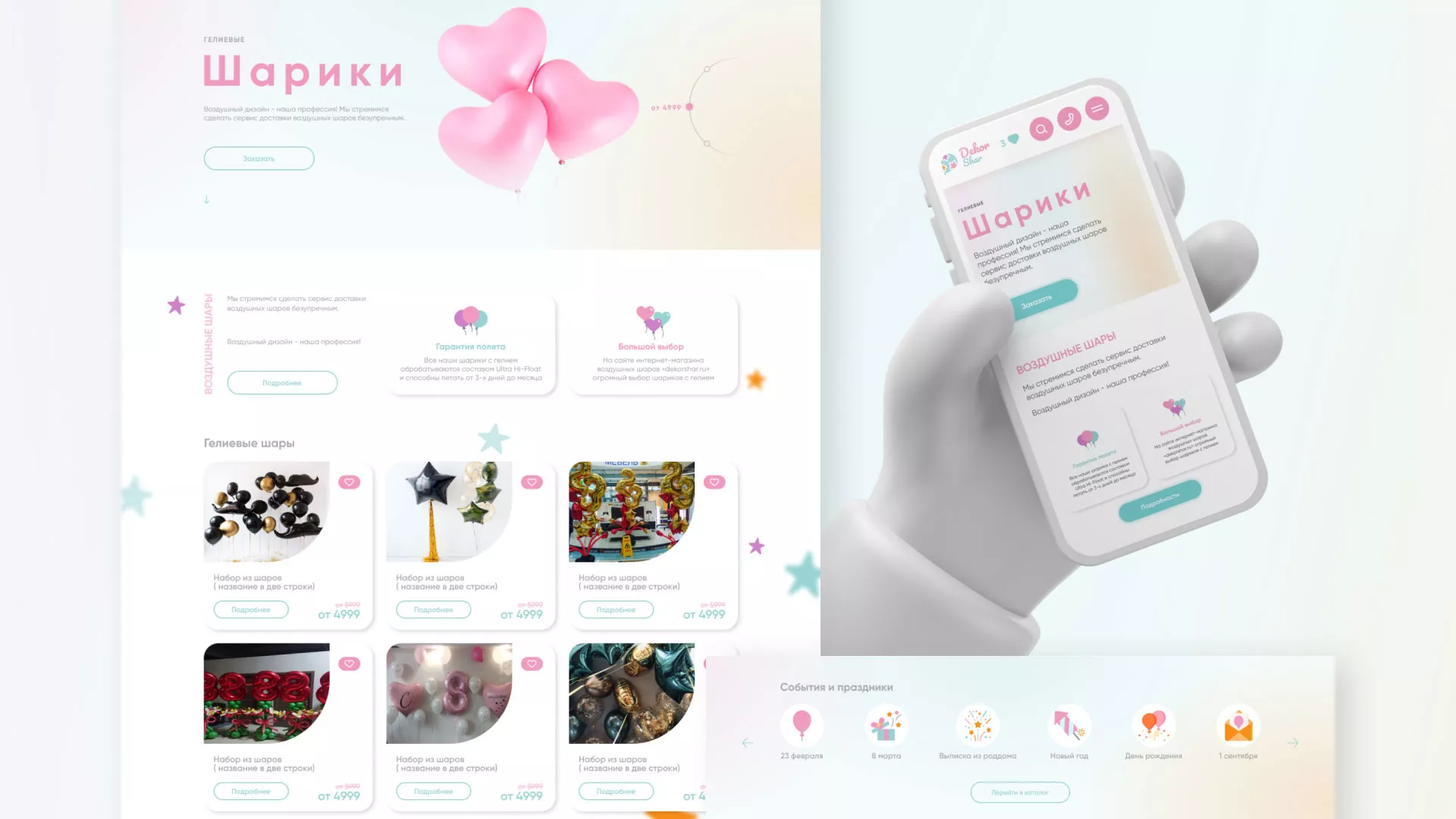 Разработка сайта в Новопавловске для компании «ДекорШар»