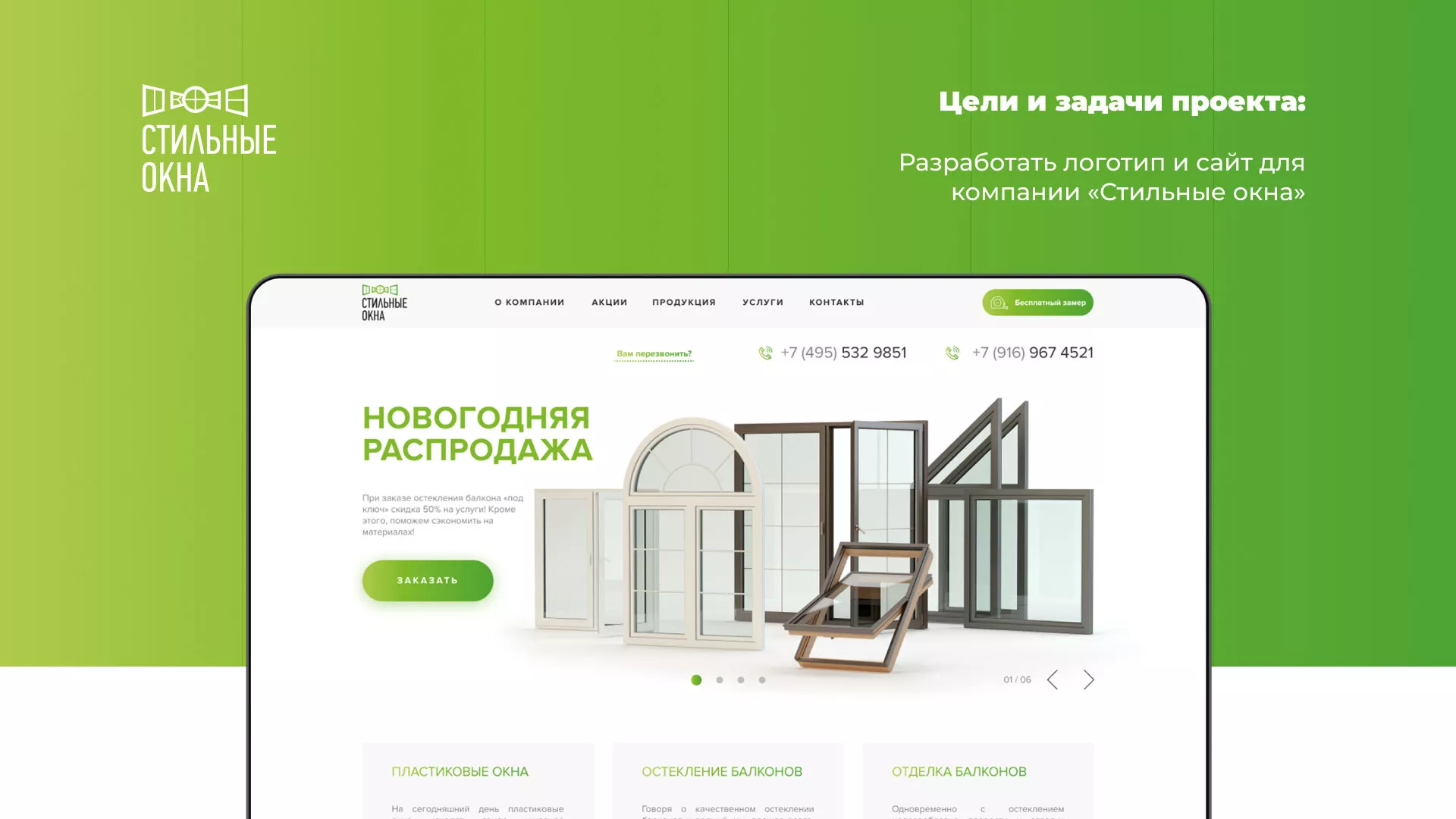 Разработка сайта по продаже пластиковых окон «Стильные окна» в Новопавловске