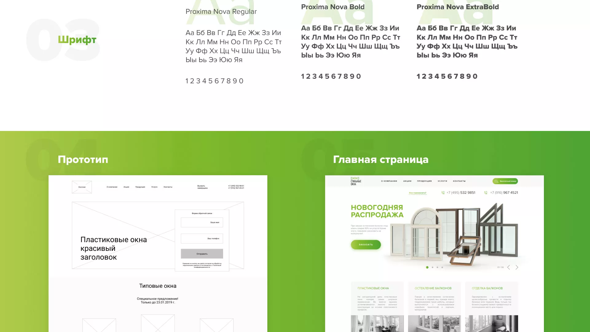 Разработка сайта по продаже пластиковых окон «Стильные окна» в Новопавловске