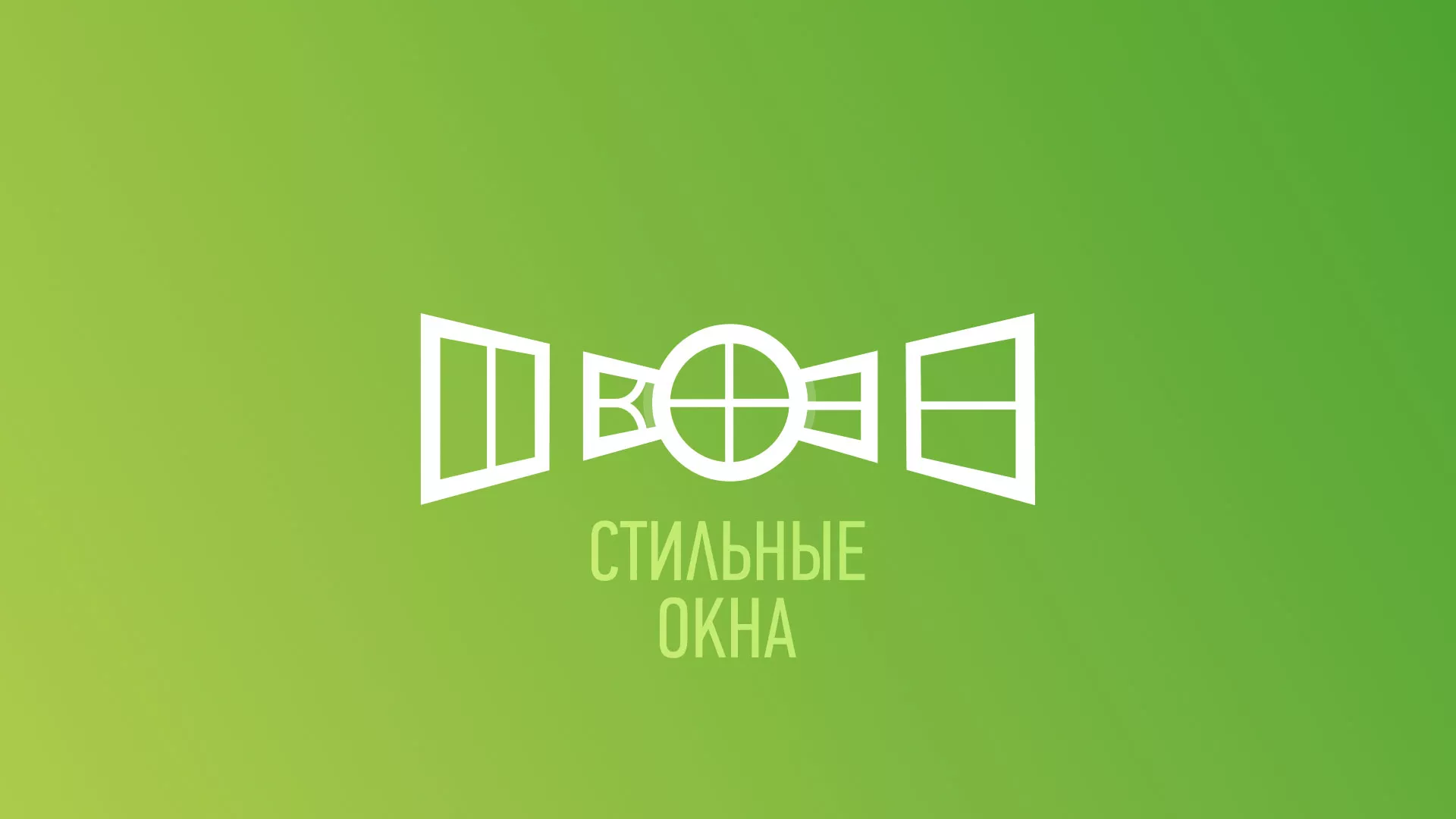 Разработка сайта по продаже пластиковых окон «Стильные окна» в Новопавловске