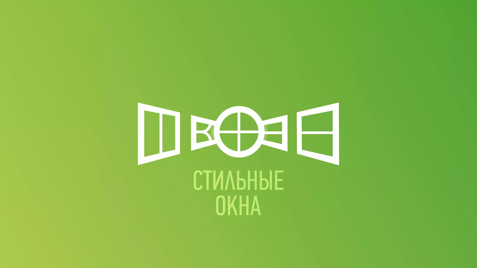 Разработка сайта по продаже пластиковых окон «Стильные окна» в Новопавловске