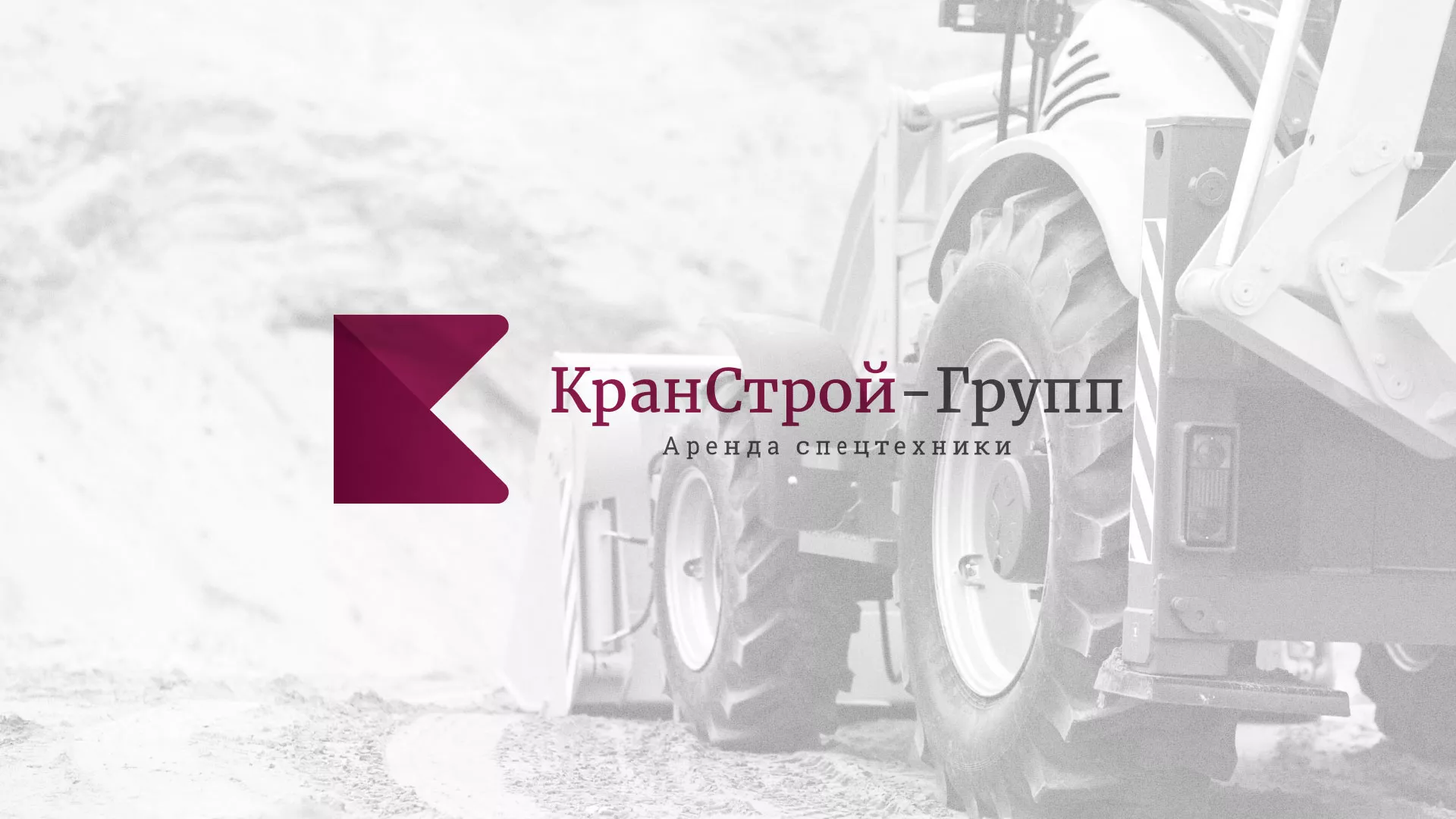 Разработка сайта компании «КранСтрой-Групп» по аренде спецтехники в Новопавловске