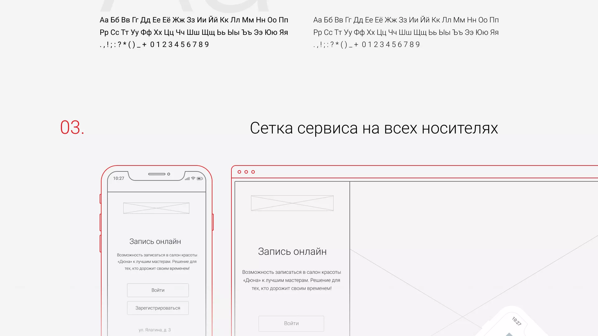 Разработка сервиса онлайн-записи для сети салонов красоты «ДЮНА» в Новопавловске