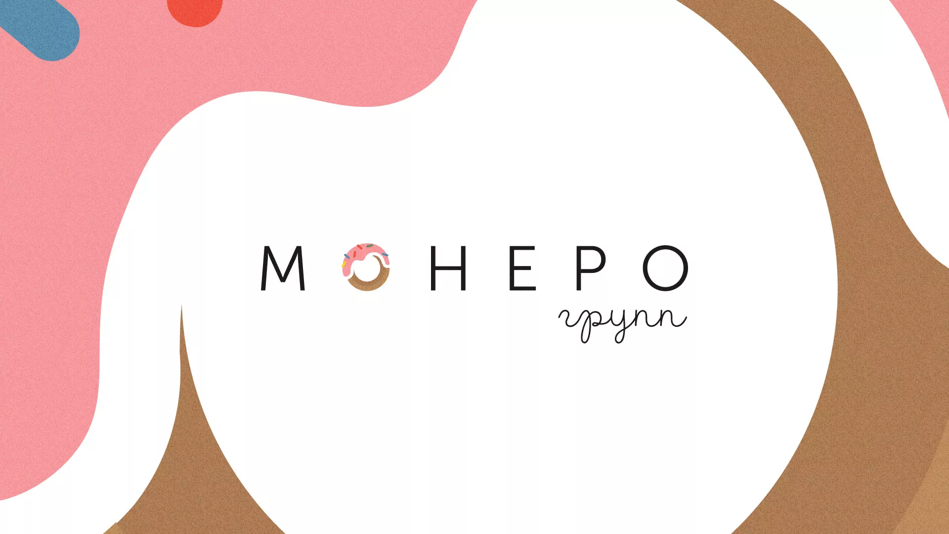 Разработка логотипа компании по продаже кондитерских изделий в Новопавловске
