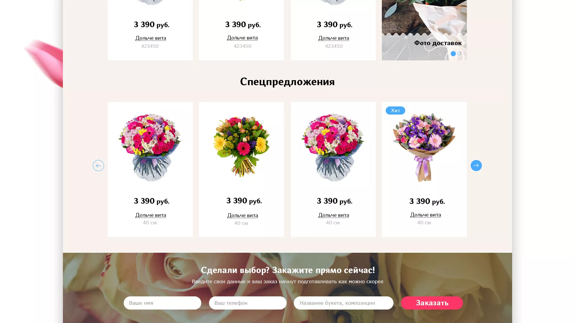 Создание интернет-магазина «Букет-онлайн» по цветам в Новопавловске