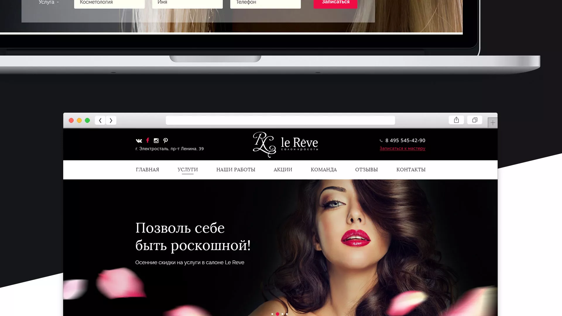 Создание сайта для салона красоты «Le Reve» в Новопавловске