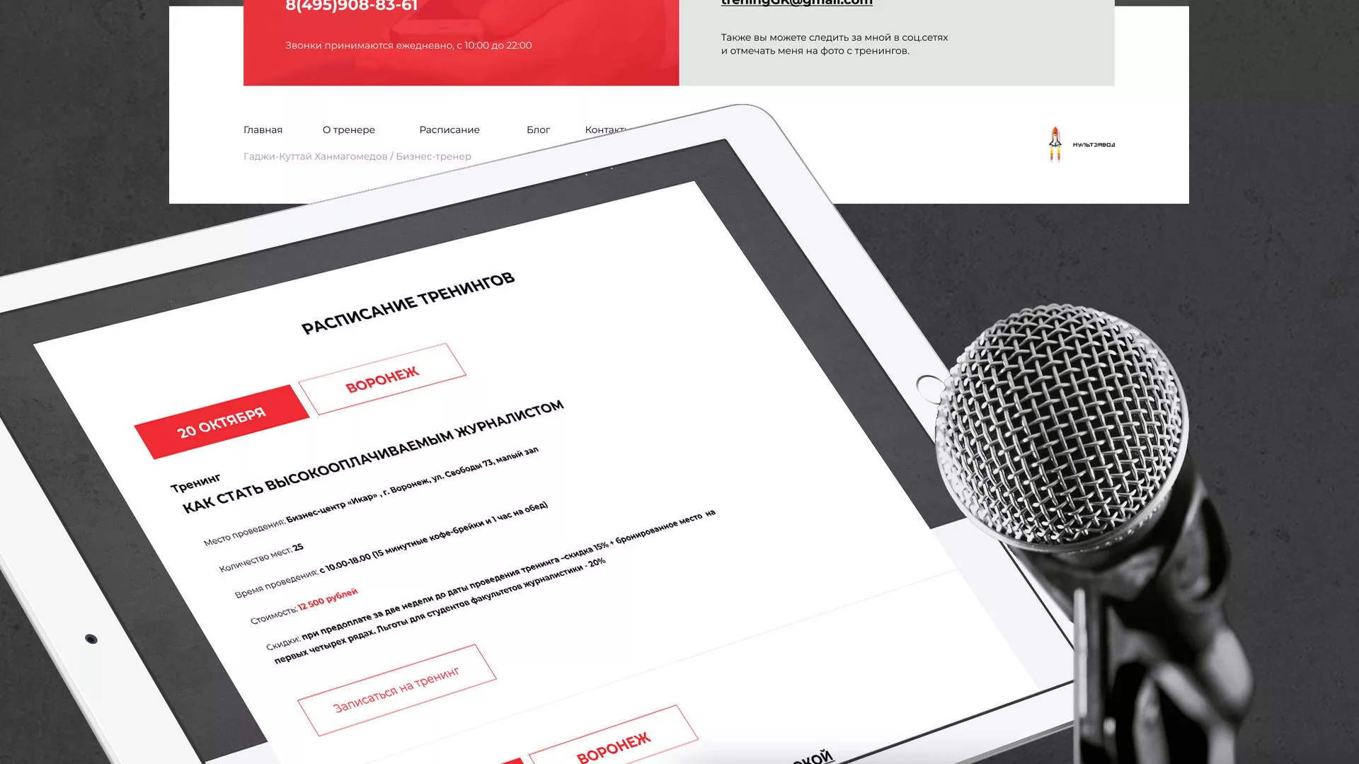 Разработка сайта для бизнес-тренера в Новопавловске