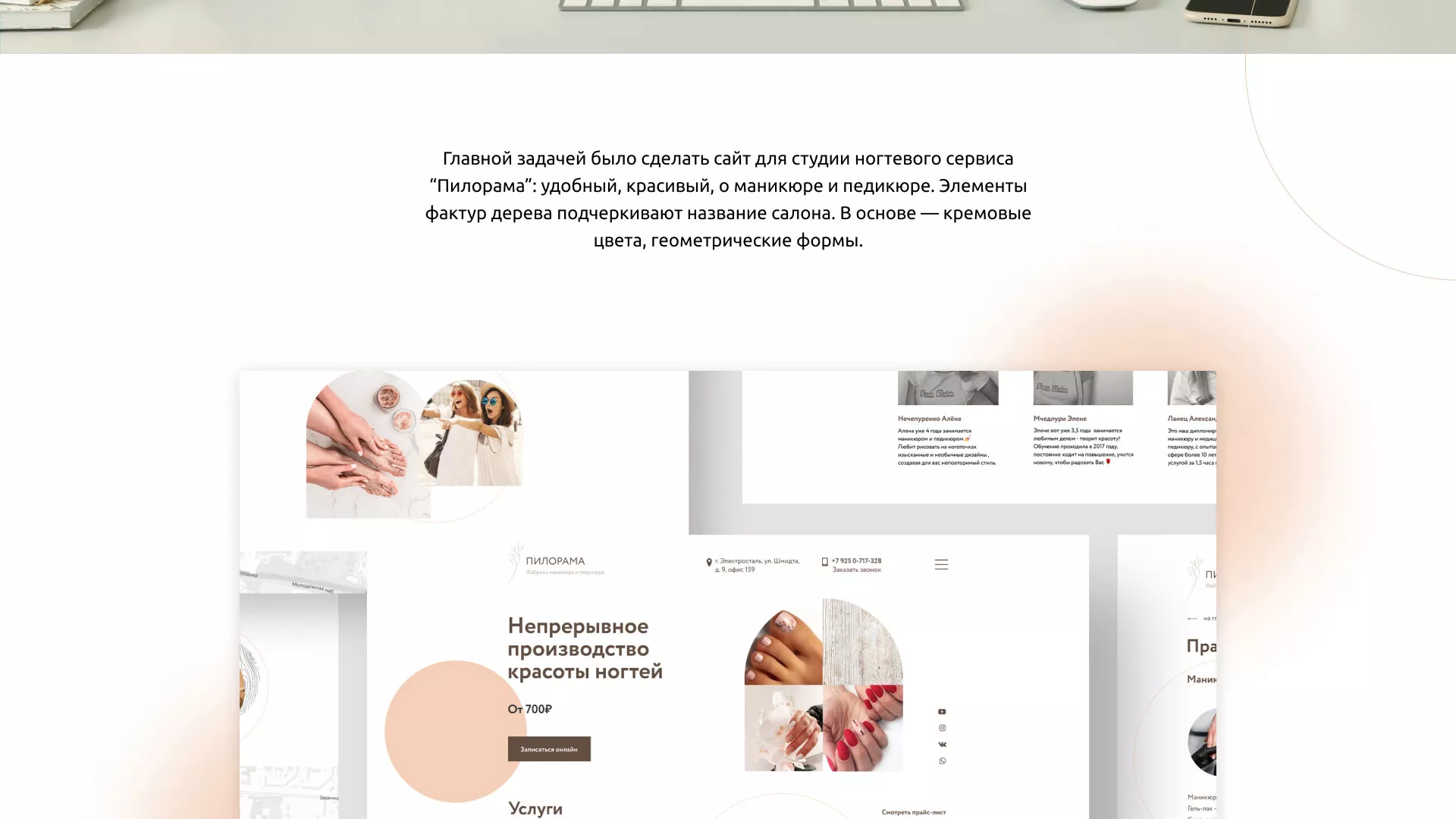Разработка сайта для ногтевого сервиса «Пилорама» в Новопавловске