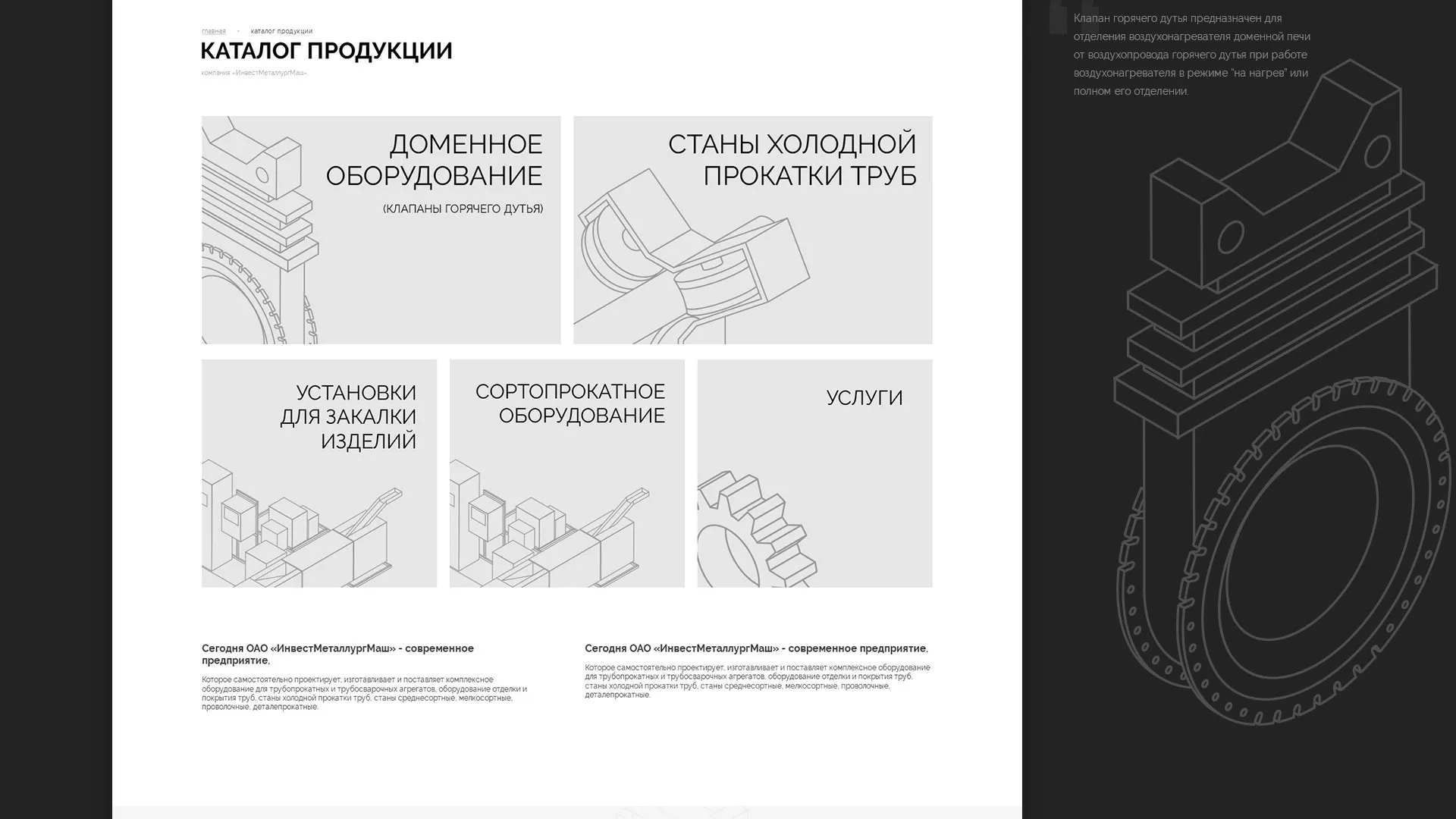 Разработка сайта для завода по продаже оборудования в Новопавловске