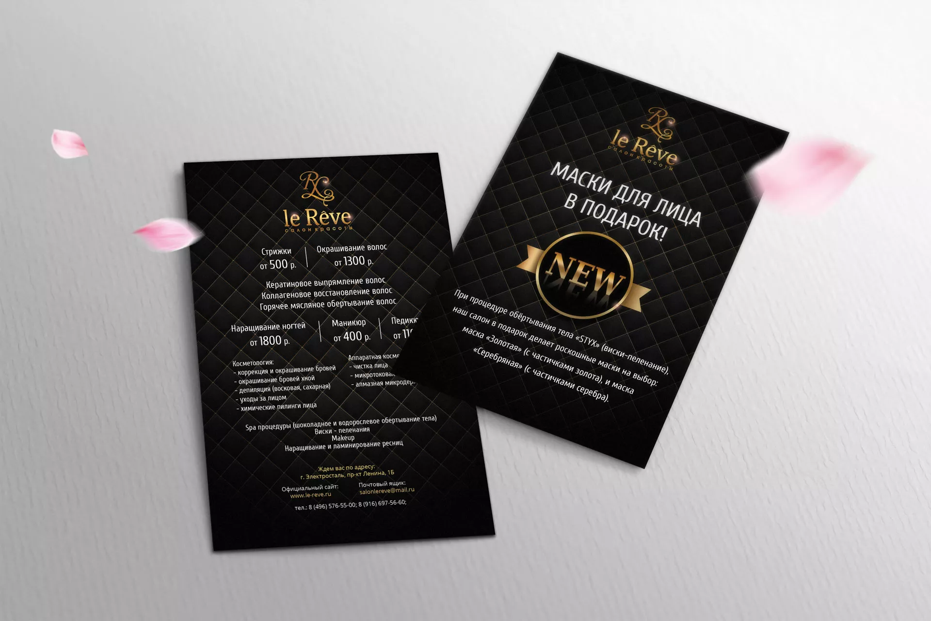 Разработка листовок для салона красоты «Le Reve» в Новопавловске